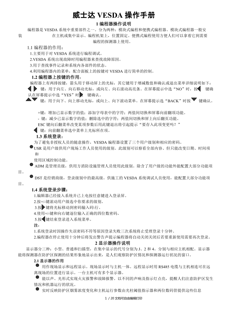 VESDA操作手册_第1页