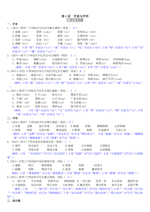 【新教材】廣西中考語(yǔ)文第1講 字音與字形.