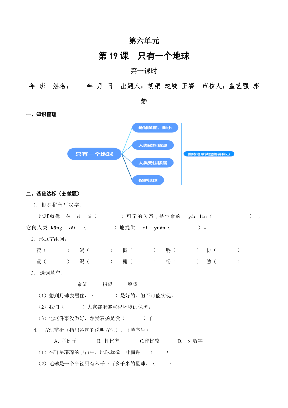 小学语文有效作业19只有一个地球A组_第1页