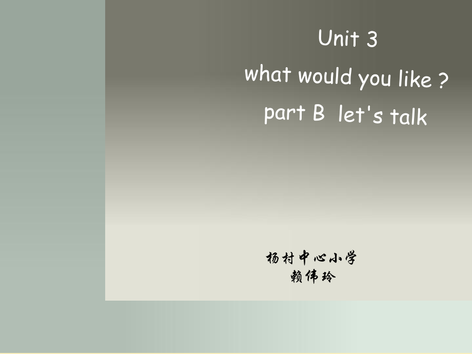 2014年秋人教PEP新版五年级英语上册-Unit-3-what-would-you-like？part-B-let's-talk_第1页