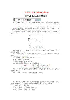 高考化學復習 考點23 化學平衡狀態(tài)及其移動練習