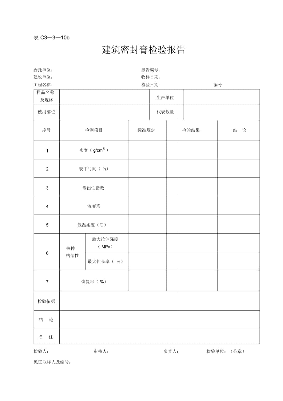 表C3—3—10b_第1頁