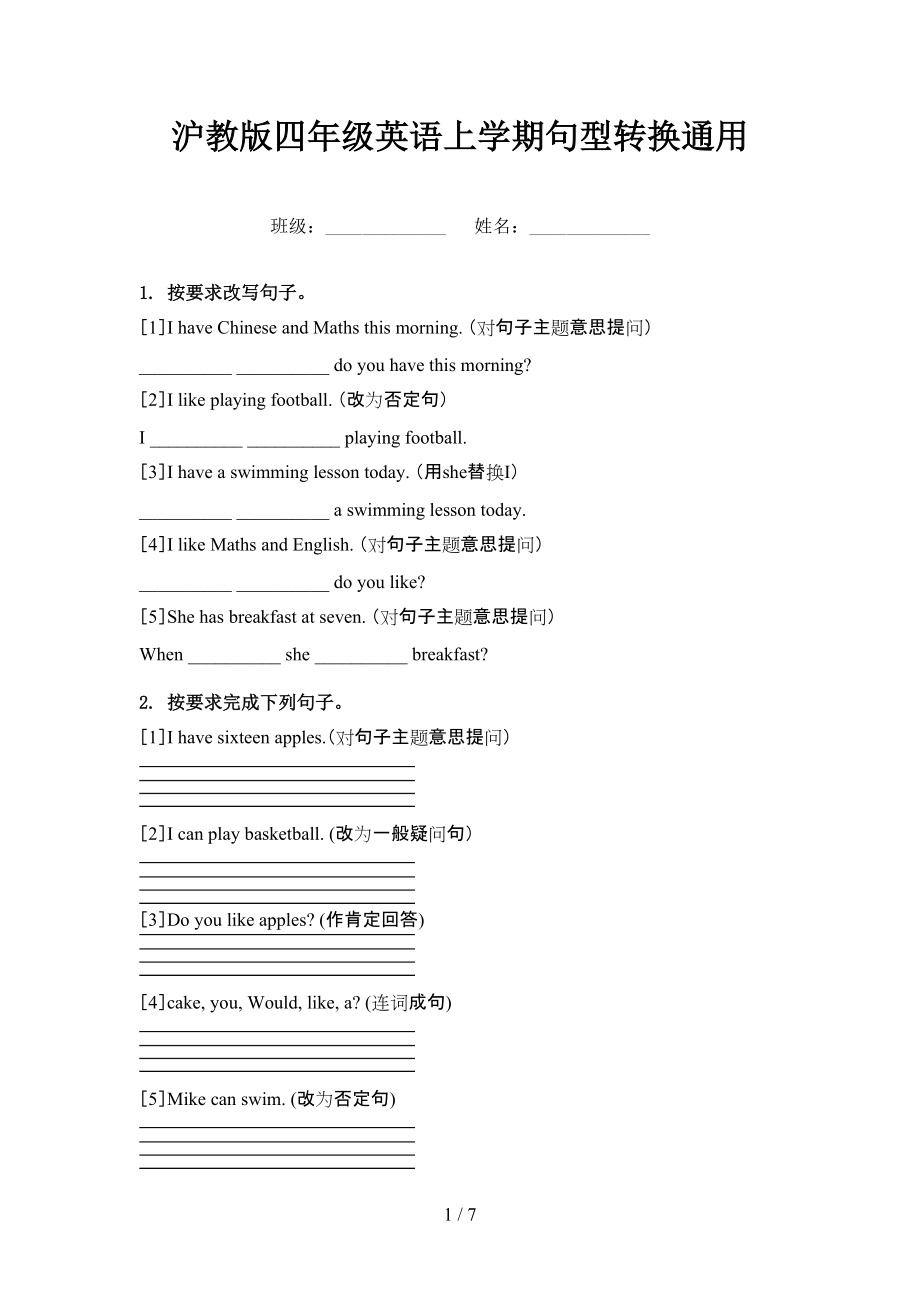 沪教版四年级英语上学期句型转换通用_第1页