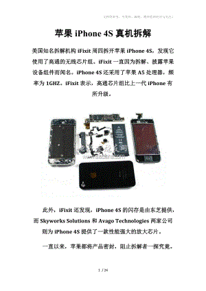 苹果iPhone4S真机拆解