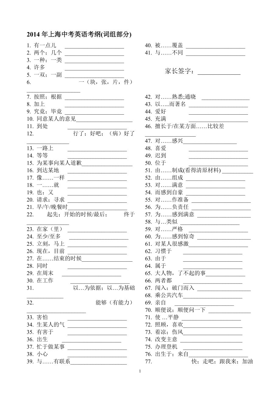 2014年上海中考英语考纲词组默写_第1页