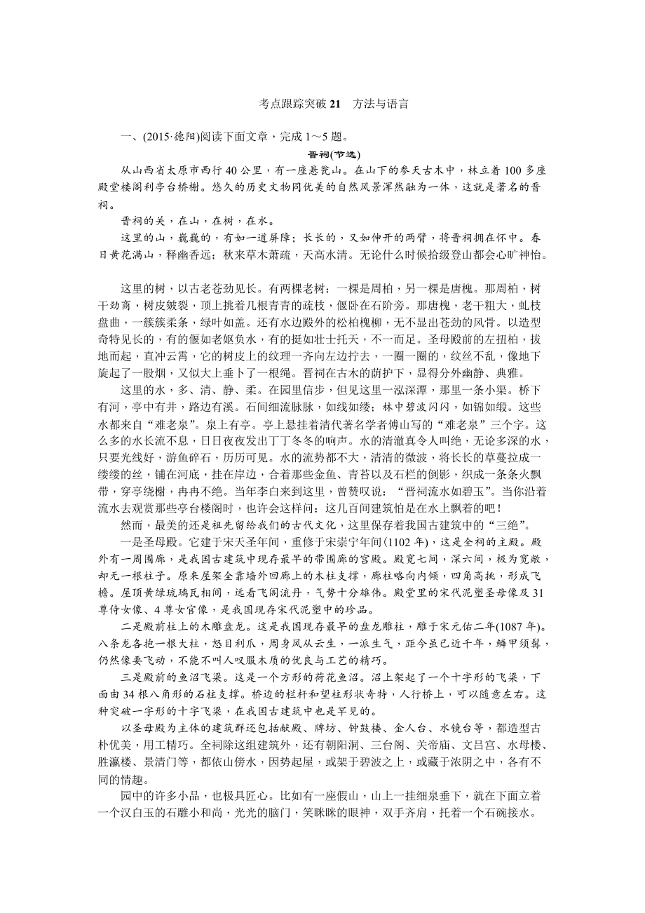 【精品】四川省中考语文考点突破：第21讲方法与语言含答案_第1页
