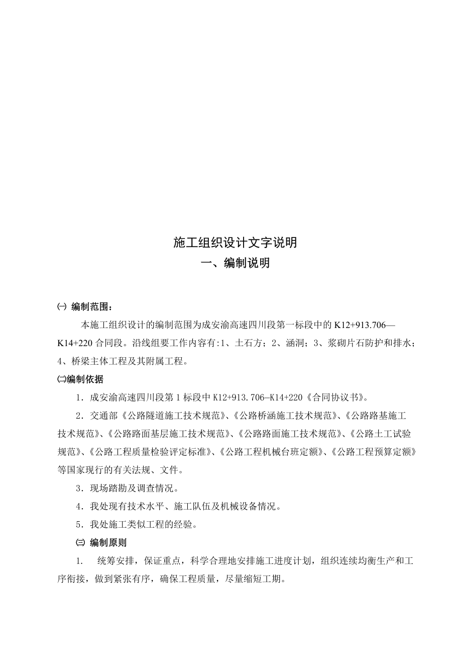 施工組織設(shè)計(doc 59頁)_第1頁