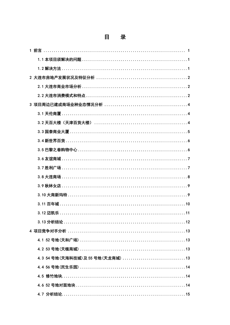 某商业城项目策划报告书_第1页