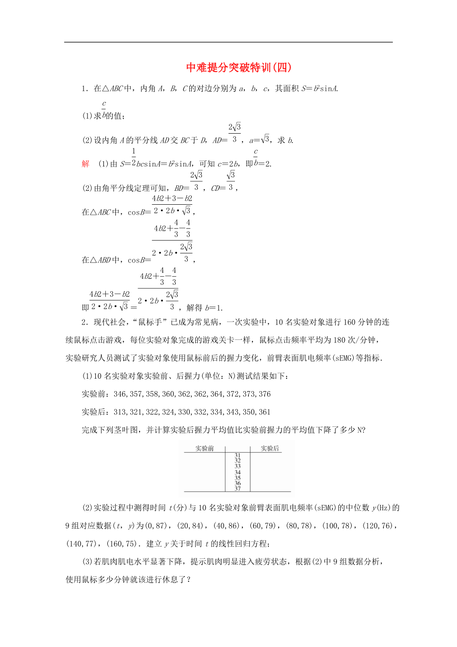 全國(guó)通用版高考數(shù)學(xué)二輪復(fù)習(xí)專(zhuān)題提分教程中難提分突破特訓(xùn)四理_第1頁(yè)