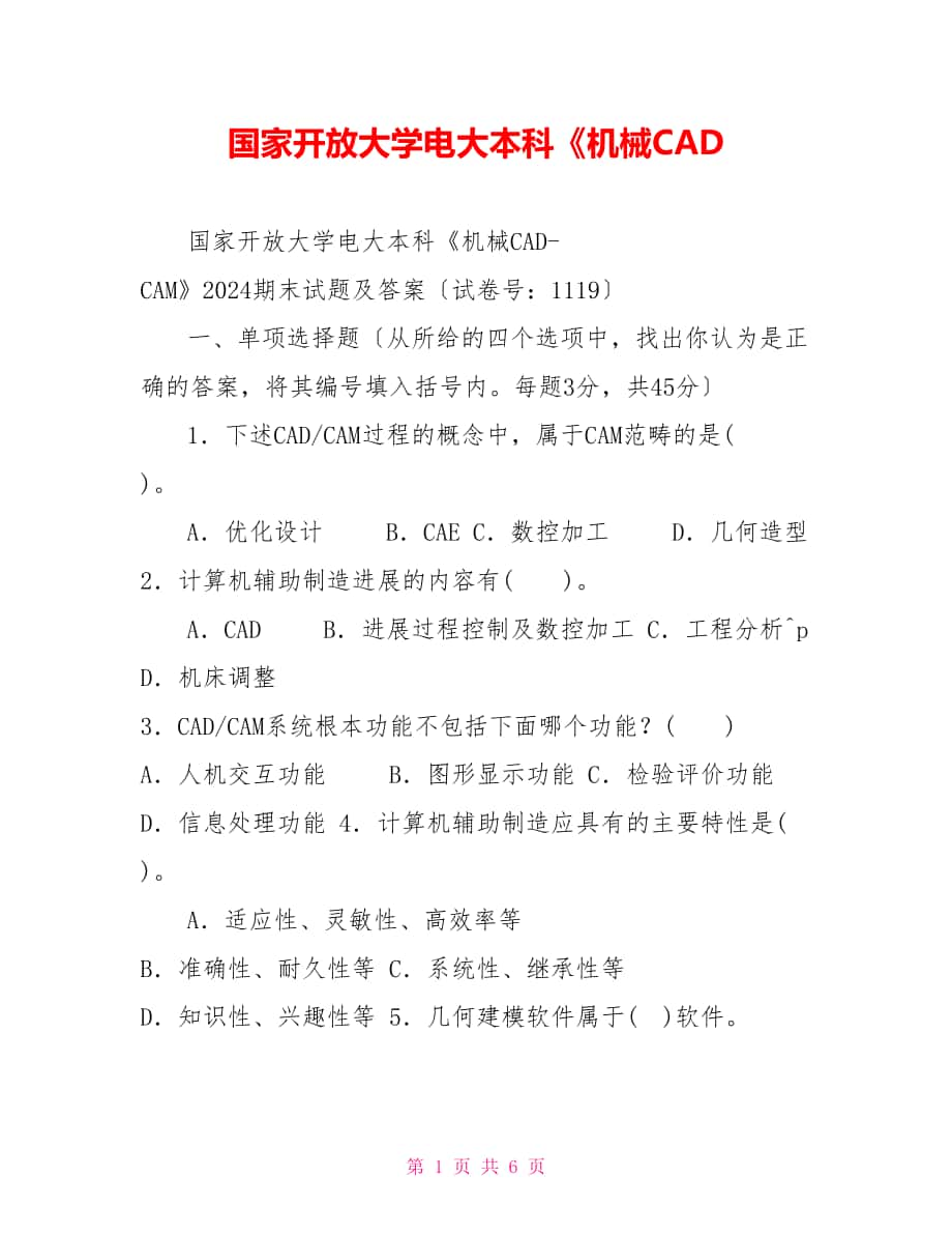 國家開放大學電大本科《機械CAD4_第1頁