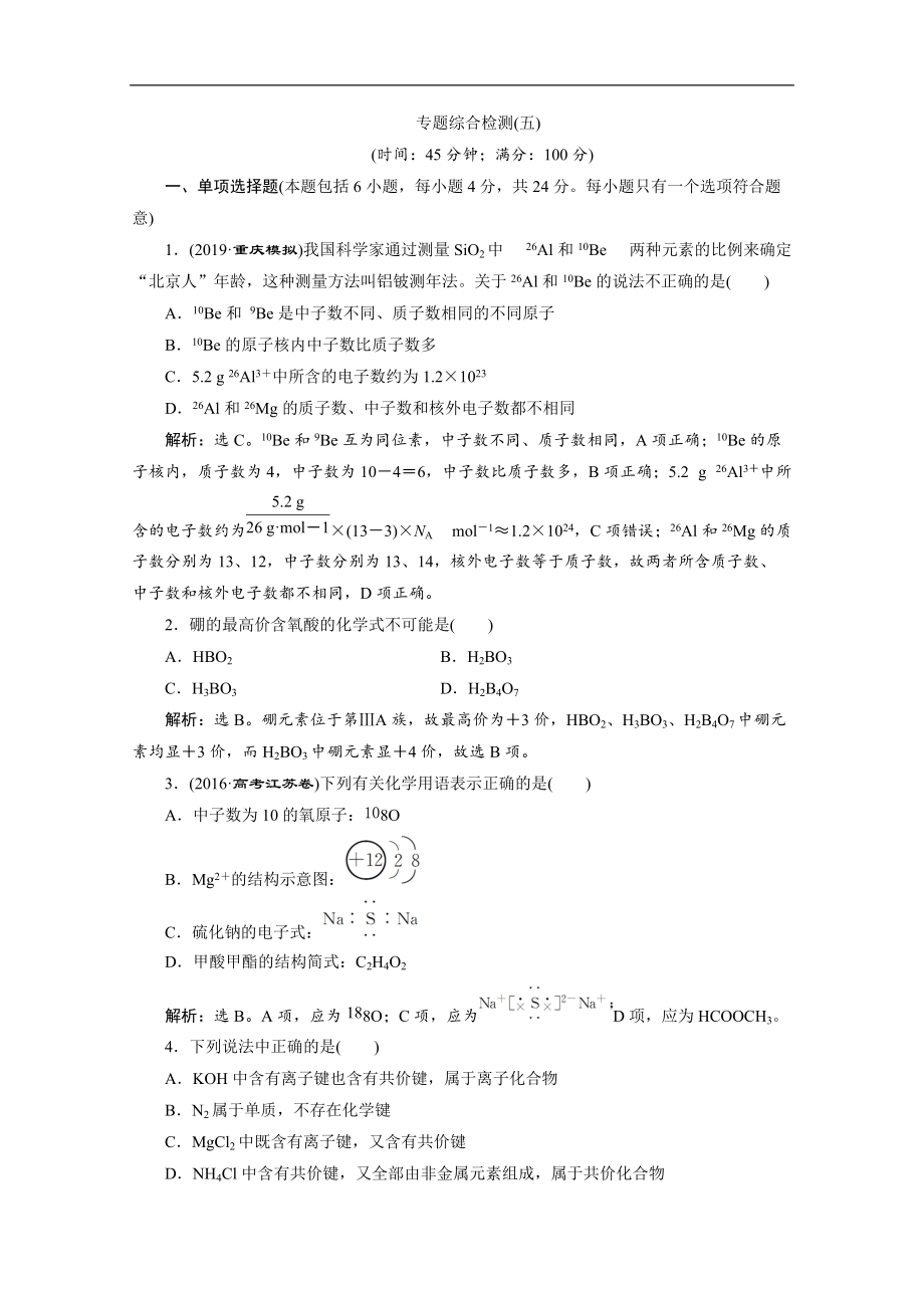 版江蘇高考化學總復習檢測：專題5 5 專題綜合檢測五 Word版含解析_第1頁