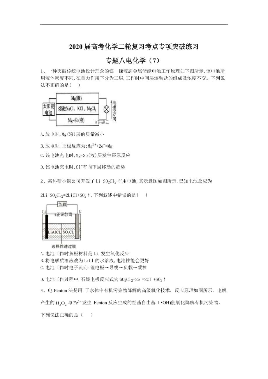 高考化學二輪復習考點專項突破練習：專題八電化學 7含解析_第1頁