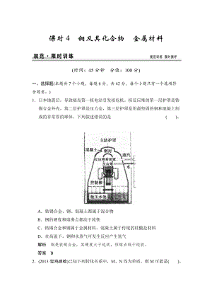 高考化學(xué)江西：第三章 課時4 銅及其化合物 金屬材料