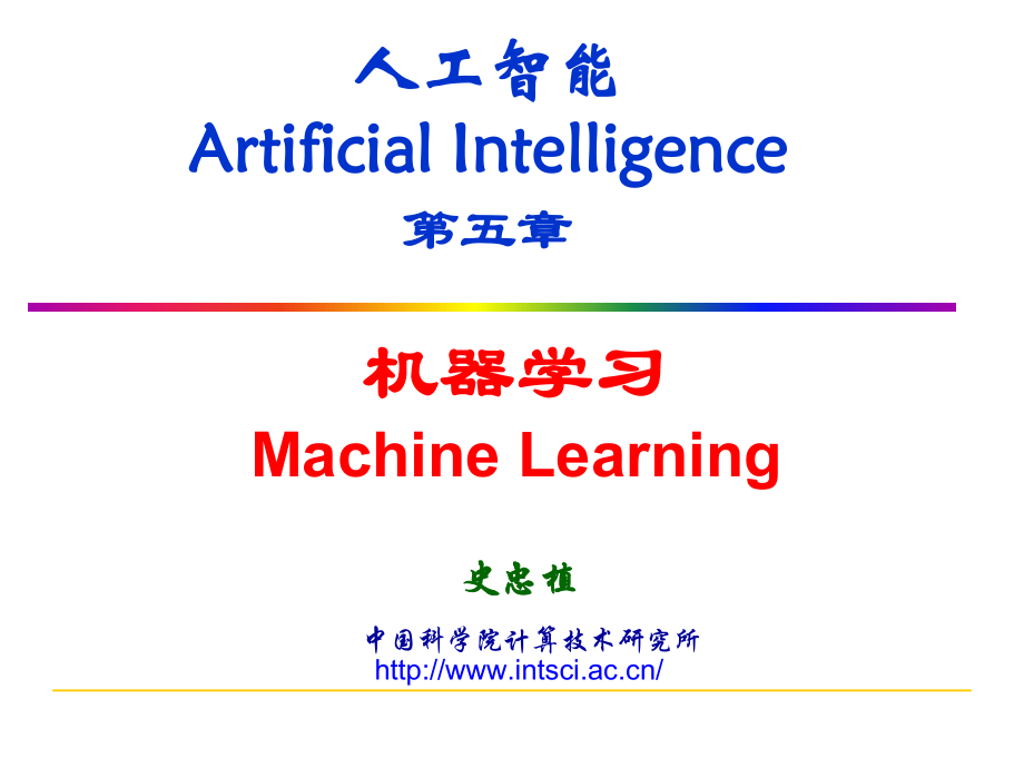 人工智能ArtificialIntelligenc第五章ppt课件_第1页
