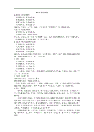 自考00532中国古代文学作品(一)大纲要求背诵20篇
