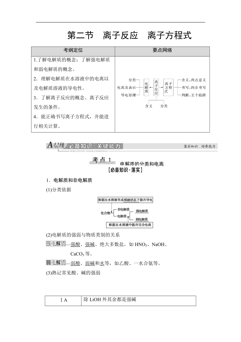 高三化學(xué)人教版一輪教師用書(shū)：第2章 第2節(jié) 離子反應(yīng) 離子方程式 Word版含答案_第1頁(yè)