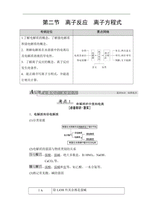 高三化學(xué)人教版一輪教師用書：第2章 第2節(jié) 離子反應(yīng) 離子方程式 Word版含答案