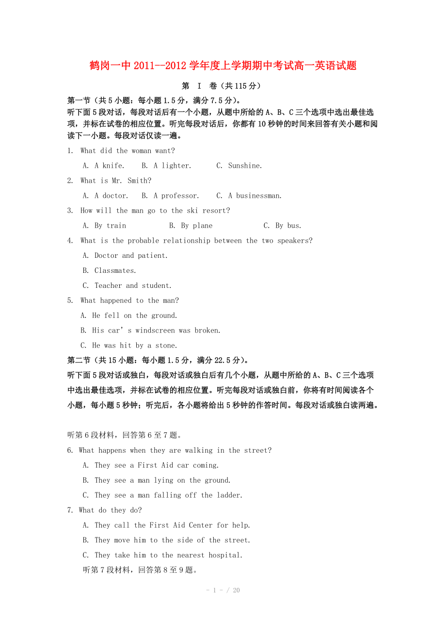 黑龙江省鹤岗一中1112高一英语上学期期中考试外研版_第1页