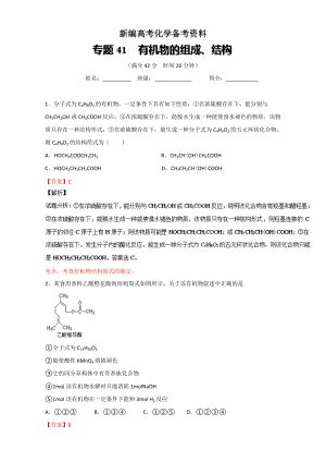 新編高考化學備考 專題41 有機物的組成、結(jié)構(gòu) 含解析