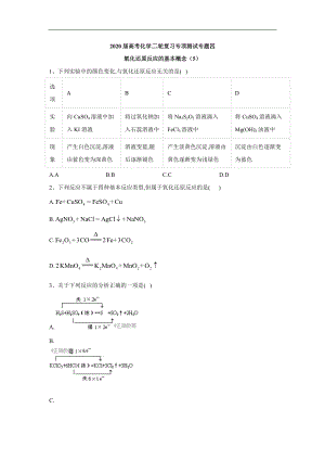 高考化學(xué)二輪復(fù)習(xí)專項測試：專題四 氧化還原反應(yīng)的基本概念 5含解析