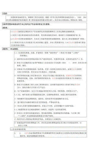 三級安全管理制度 職業(yè)健康管理制度.docx