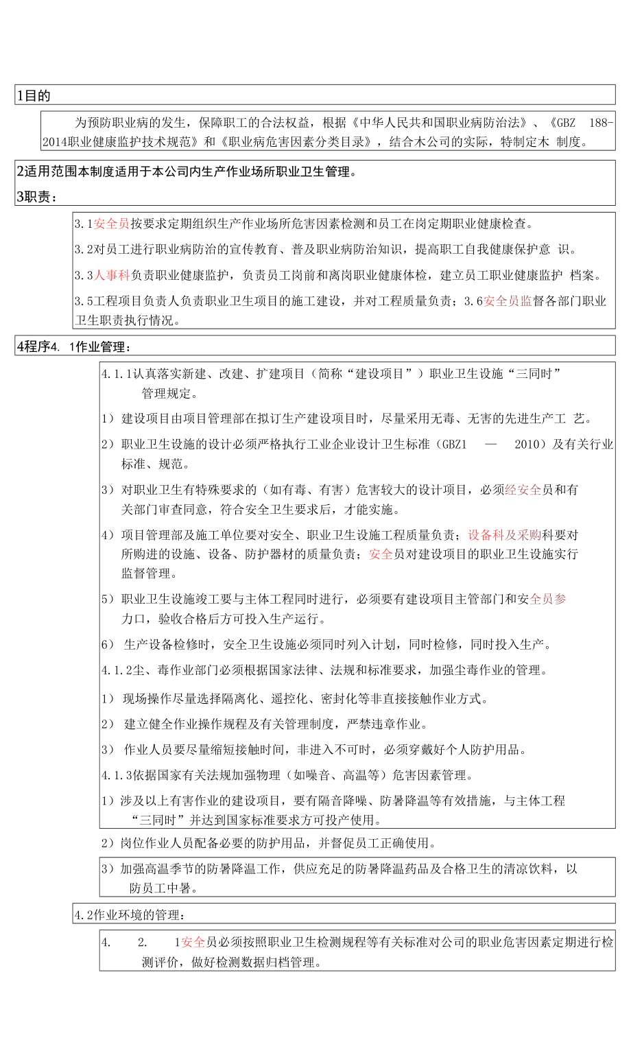 三级安全管理制度 职业健康管理制度.docx_第1页