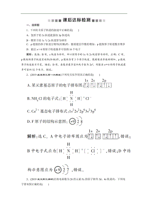 版新高考化學(xué)總復(fù)習(xí)京津魯瓊版檢測：第33講　原子結(jié)構(gòu)與性質(zhì) Word版含解析