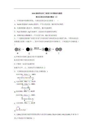 高考化學二輪復習專項測試：專題四 氧化還原反應的基本概念 2含解析