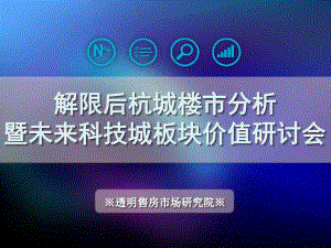 杭州未来科技城板块分析报告ppt课件