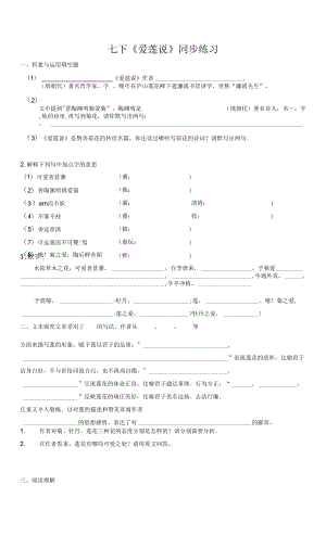 人教部編版七年級(jí)語(yǔ)文下冊(cè) 第四單元第17課《愛蓮說(shuō)》同步練習(xí)（含答案）.docx