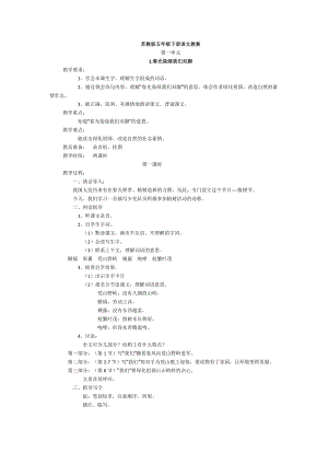 五年級(jí)語(yǔ)文下