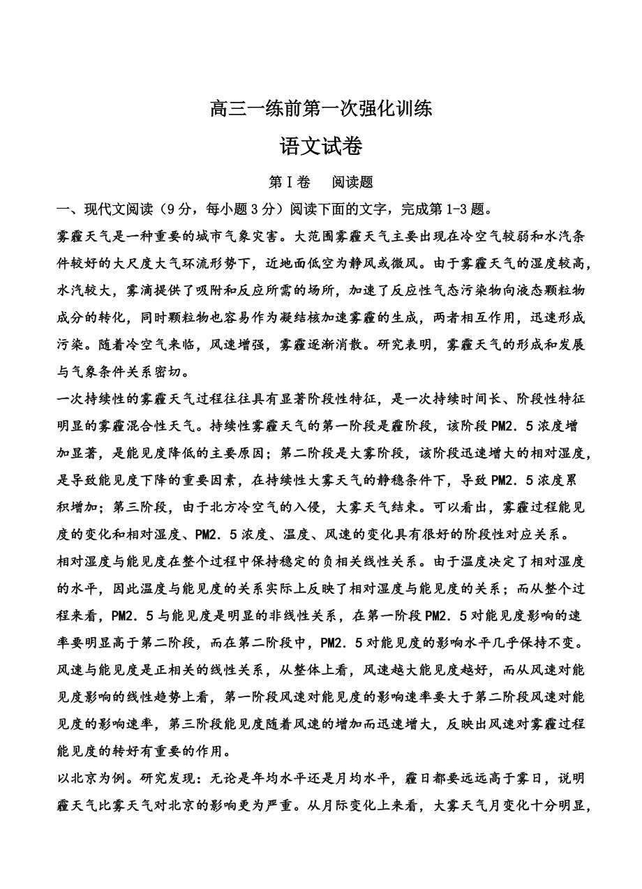 [最新]河南省三门峡市高三第一次强化训练语文试题含答案_第1页