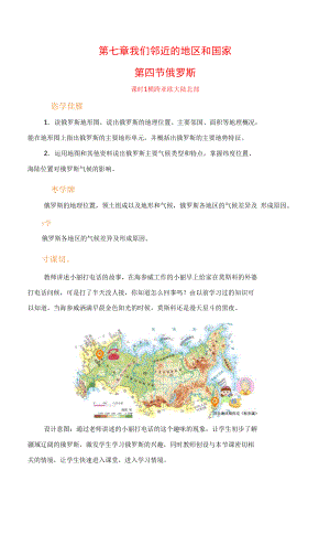 地理七年級下冊【電子教案】7.4.1橫跨亞歐大陸北部.docx