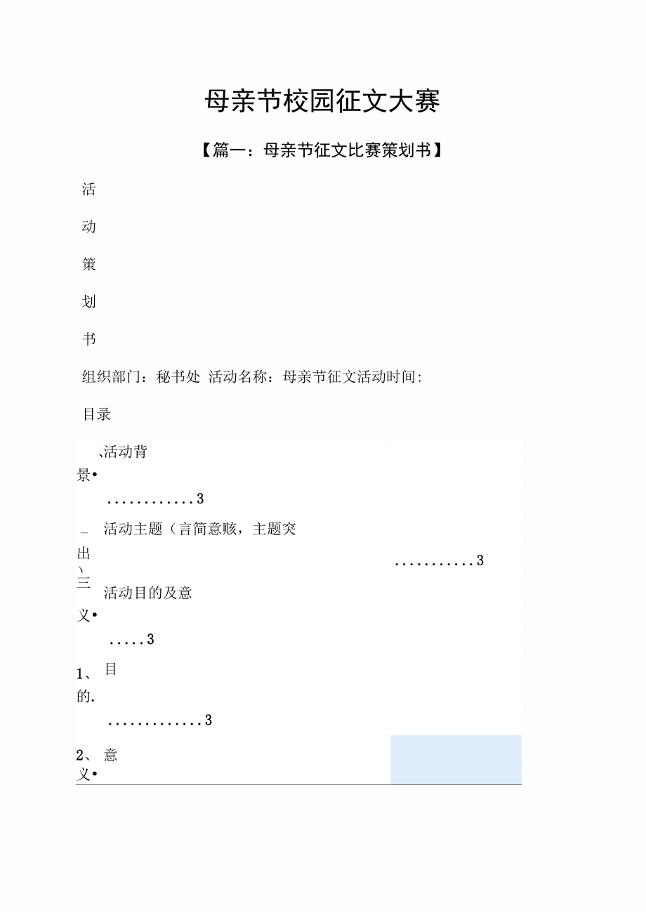 母亲节校园征文大赛_第1页