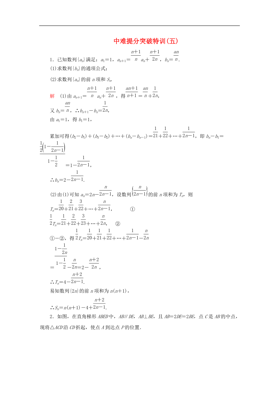 全國通用版高考數(shù)學二輪復習專題提分教程中難提分突破特訓五理_第1頁