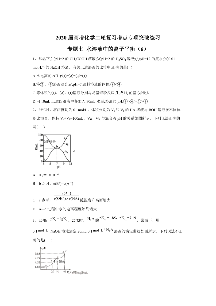 高考化學二輪復習考點專項突破練習：專題七 水溶液中的離子平衡6含解析_第1頁