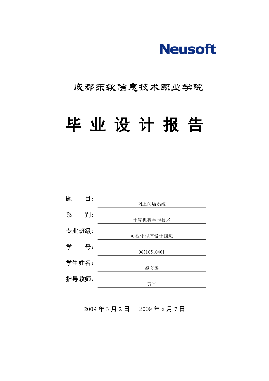 《網(wǎng)上書店系統(tǒng)》設(shè)計報告_第1頁