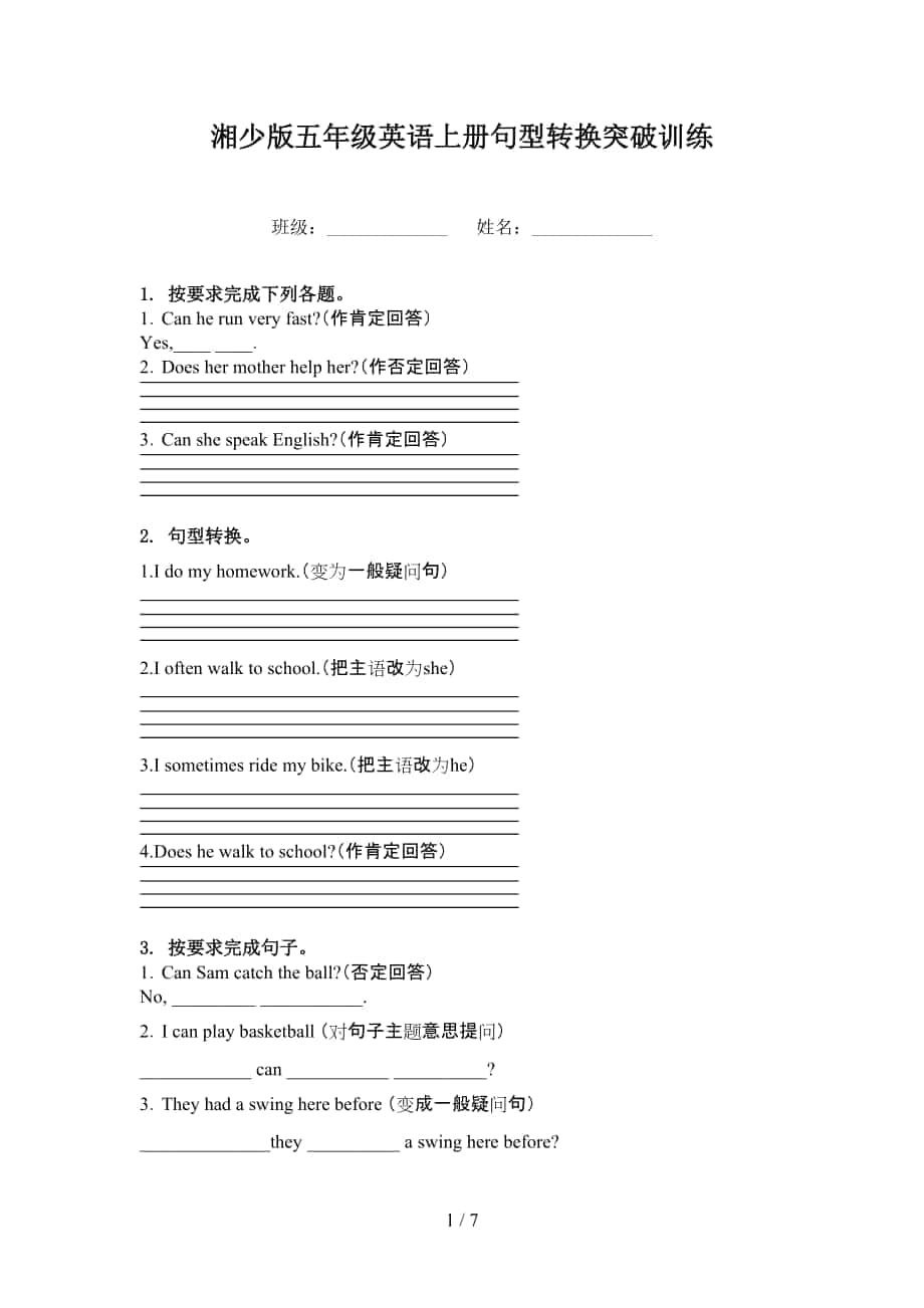 湘少版五年级英语上册句型转换突破训练_第1页