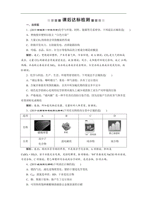 版新高考化學(xué)總復(fù)習(xí)京津魯瓊版檢測(cè)：第8講　元素與物質(zhì) Word版含解析