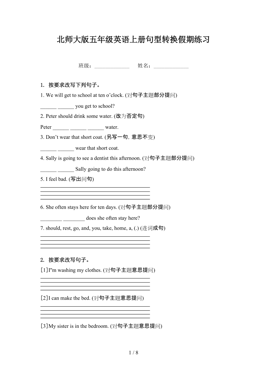 北师大版五年级英语上册句型转换假期练习_第1页