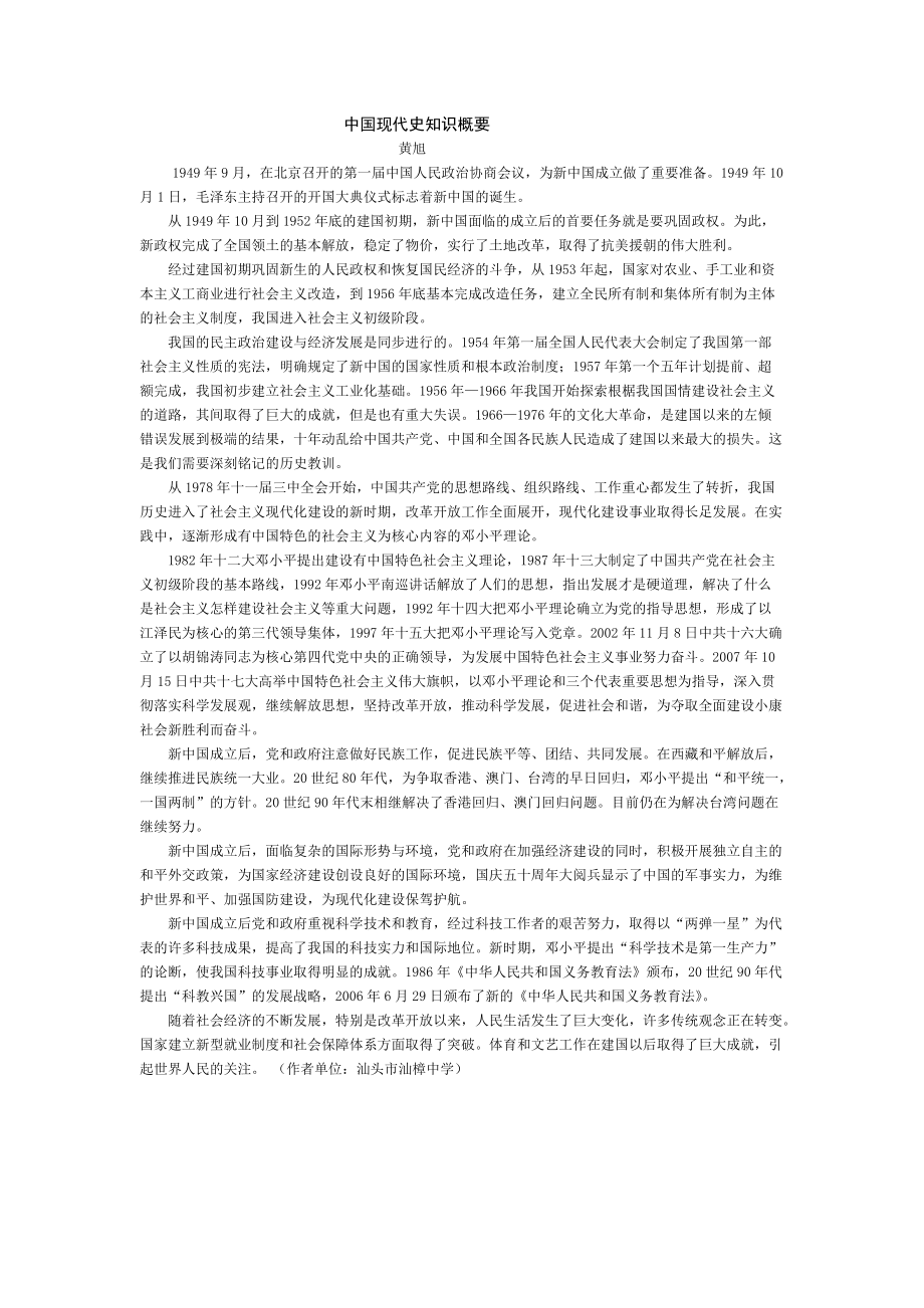 中国现代史知识概要_第1页