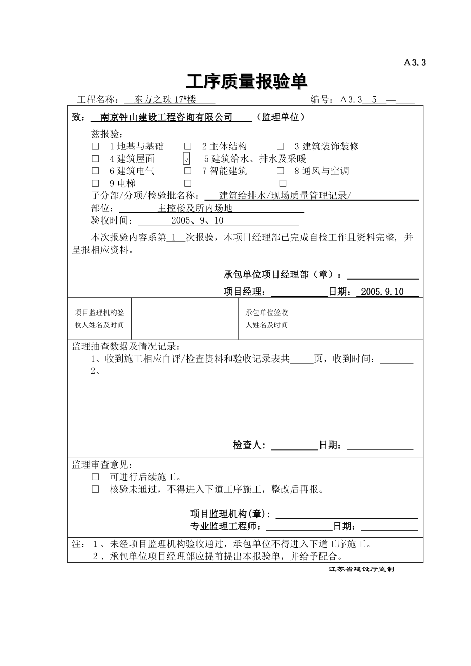 建筑电气工程施工现场质量管理记录DQ1_第1页