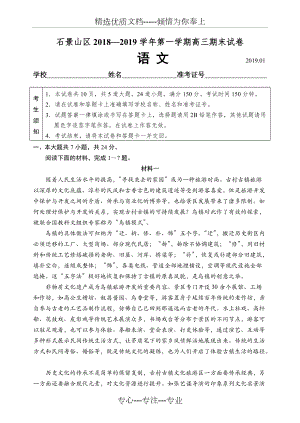 北京石景山区2018-2019年高三语文上学期期末试卷及答案