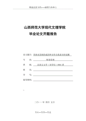 汉语言文学开题报告
