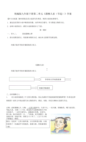 部編版語(yǔ)文九年級(jí)下冊(cè) 《蒲柳人家（節(jié)選）》 學(xué)案.docx