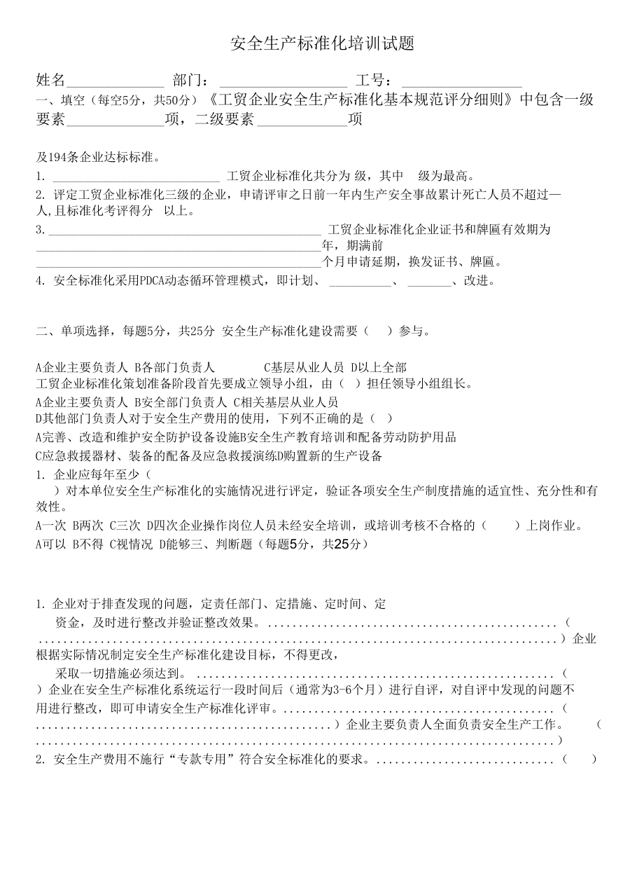 三级安全管理 工贸行业标准化培训试题.docx_第1页