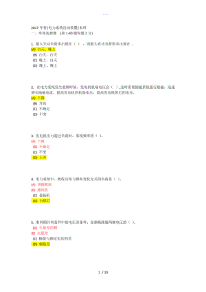 【電力系統(tǒng)自動裝置】在線考核參考答案解析（92分）