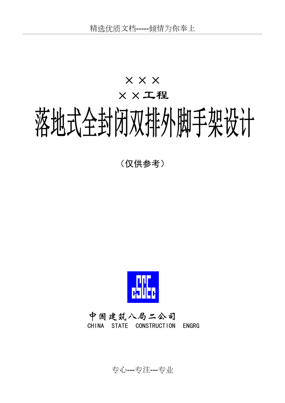 落地式脚手架施工组织设计实例_第1页