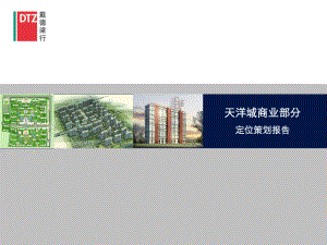 戴德梁行-燕郊天洋城项目商业定位策划报告-74