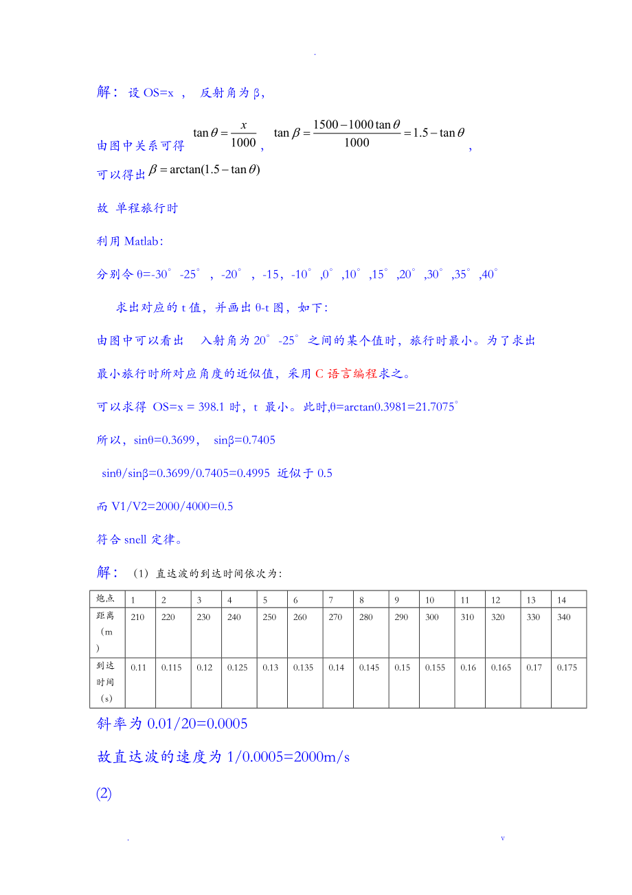 地震勘探原理 課后題答案_第1頁